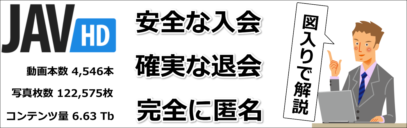 JAVHD�̑މ�Ɠ�����@