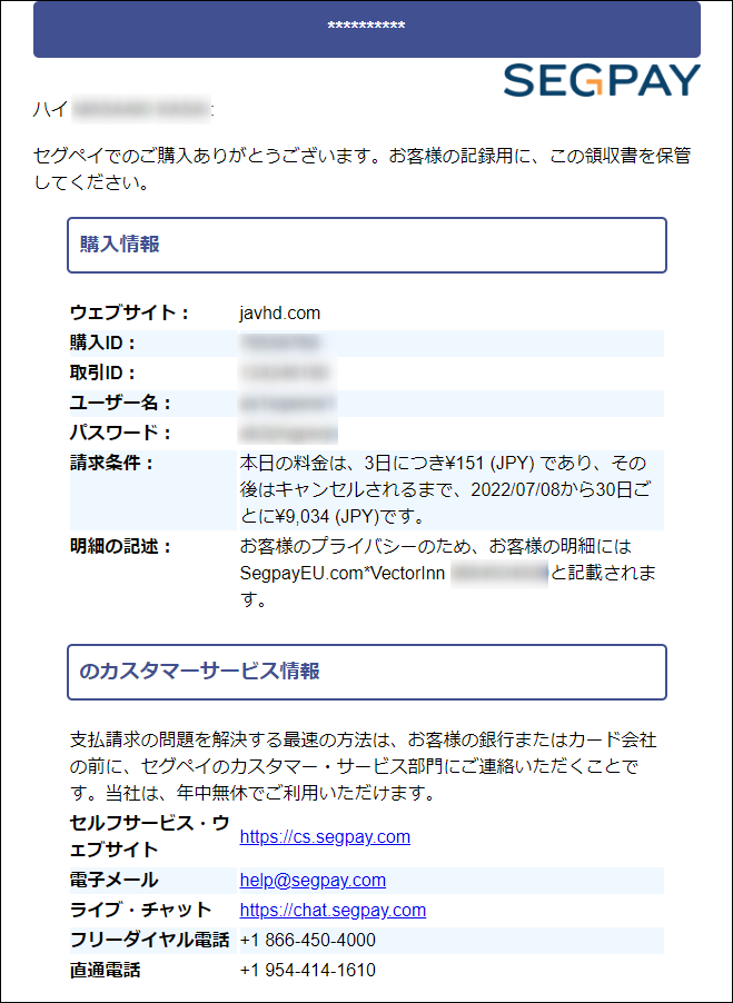 Segpay�Ђ���_�񒼌�ɓ͂����[��