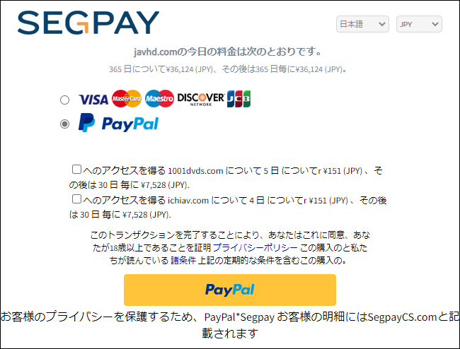 Segpay�Ђ̃y�C�p�����ω��
